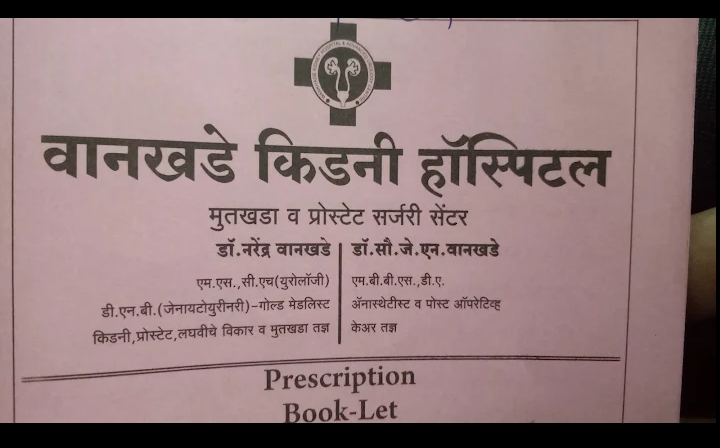 Wankhede kidney hospital 
